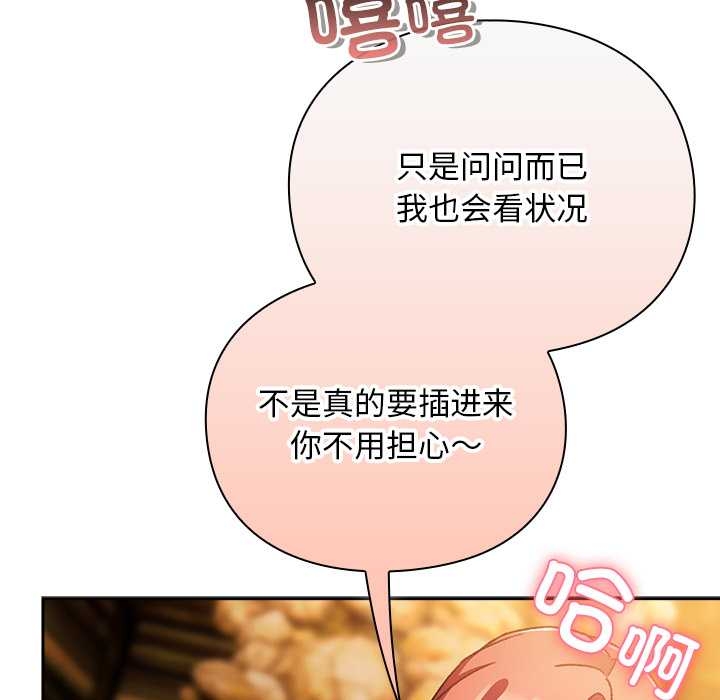 《男人稀缺的異世界》漫画 第13話