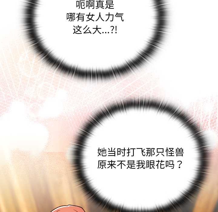 《男人稀缺的異世界》漫画 第13話