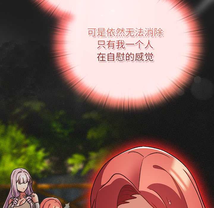 《男人稀缺的異世界》漫画 第13話