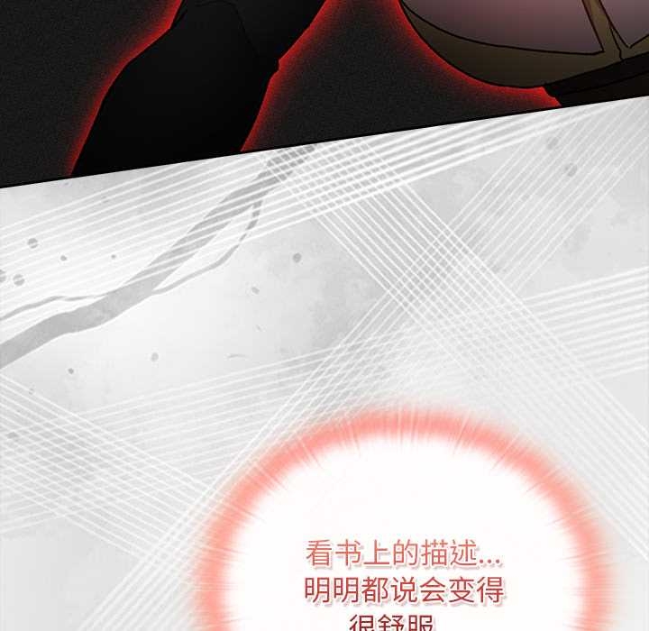 《男人稀缺的異世界》漫画 第13話