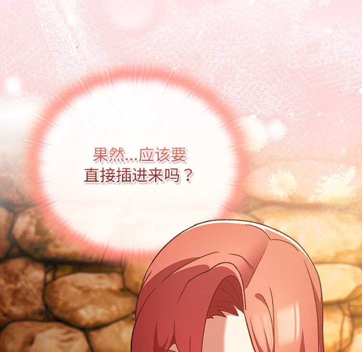 《男人稀缺的異世界》漫画 第13話