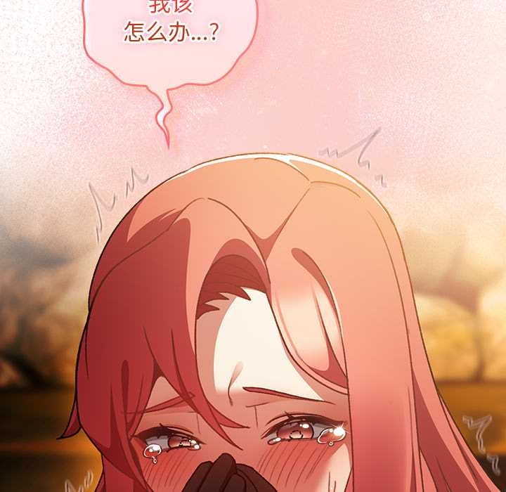 《男人稀缺的異世界》漫画 第13話