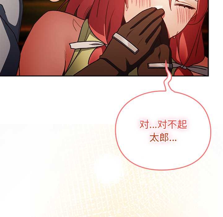 《男人稀缺的異世界》漫画 第13話