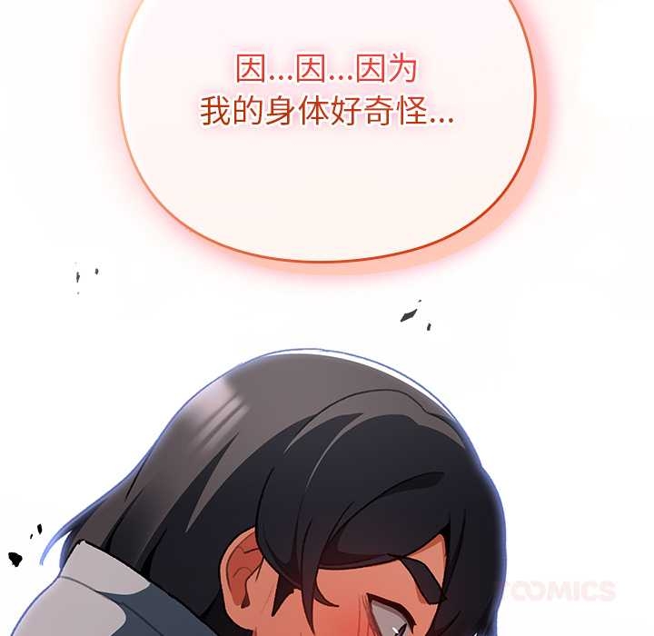 《男人稀缺的異世界》漫画 第13話