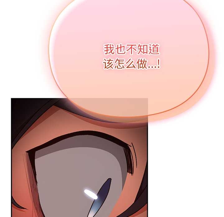 《男人稀缺的異世界》漫画 第13話