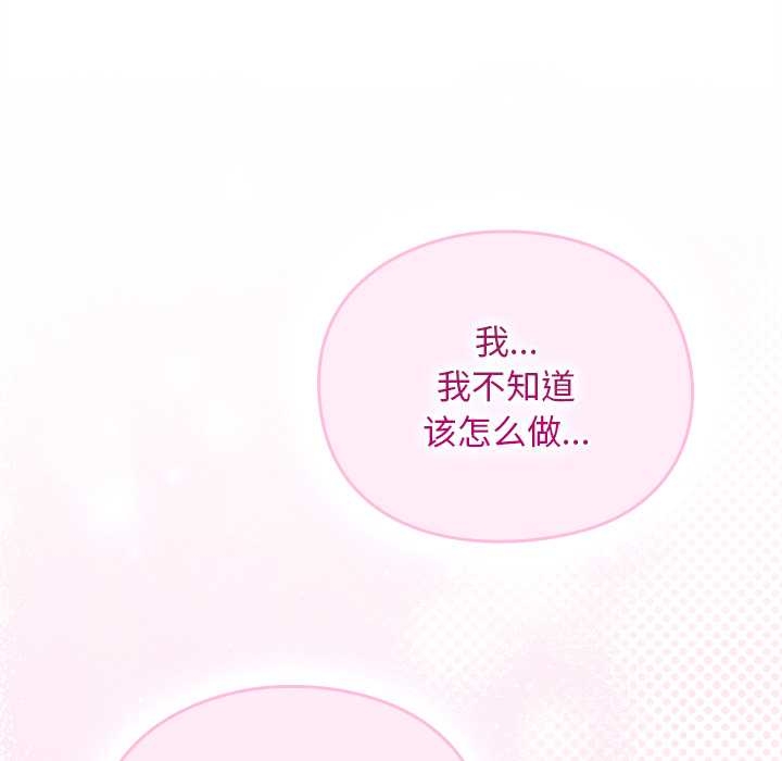 《男人稀缺的異世界》漫画 第13話