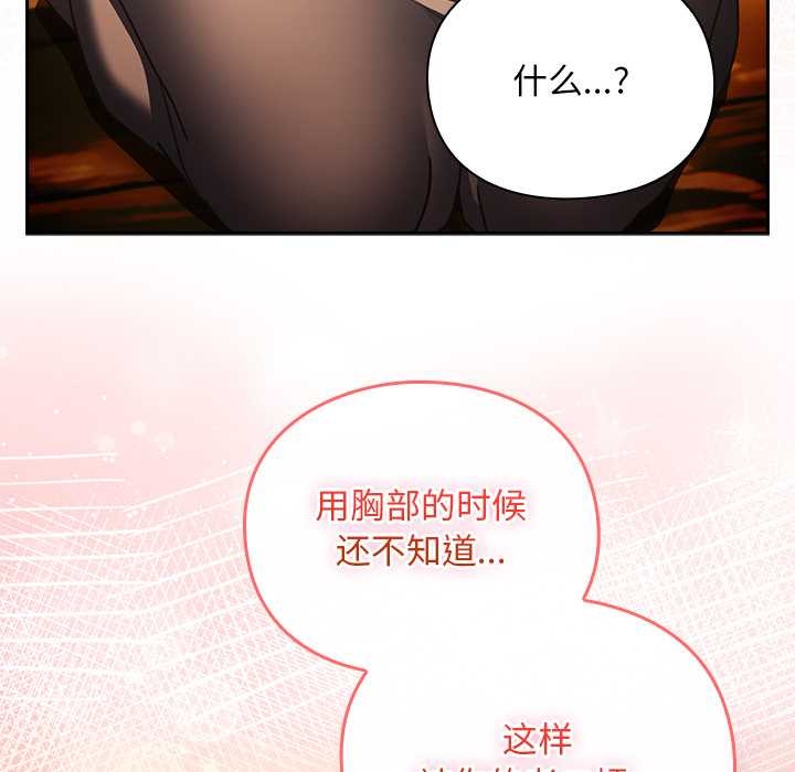 《男人稀缺的異世界》漫画 第13話