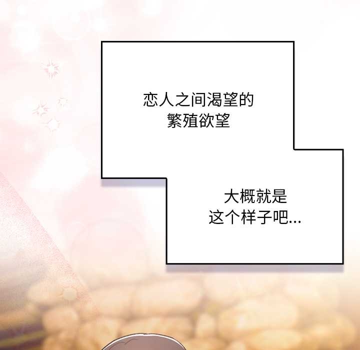 《男人稀缺的異世界》漫画 第13話