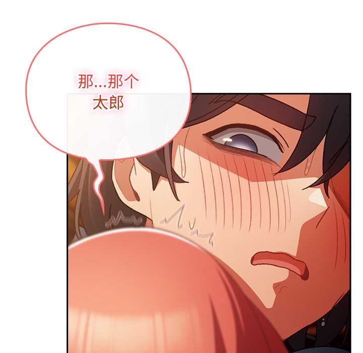 《男人稀缺的異世界》漫画 第13話