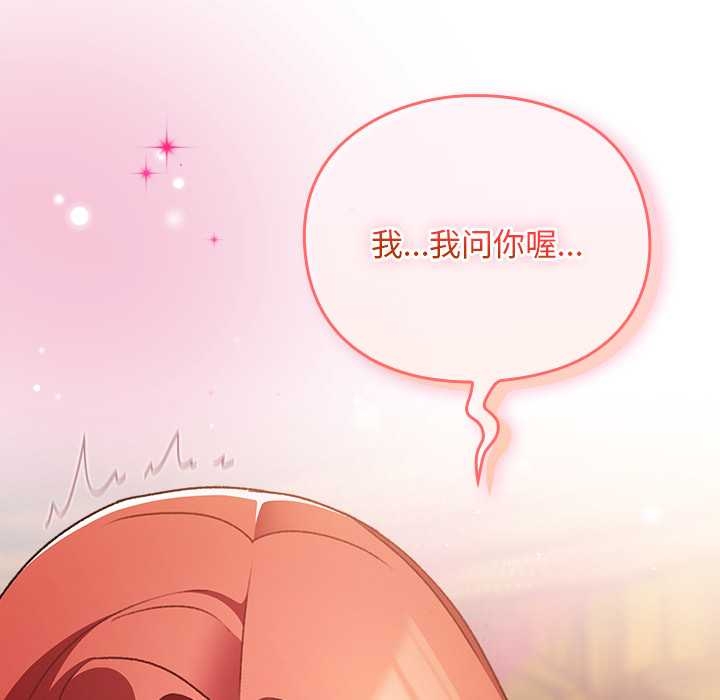 《男人稀缺的異世界》漫画 第13話