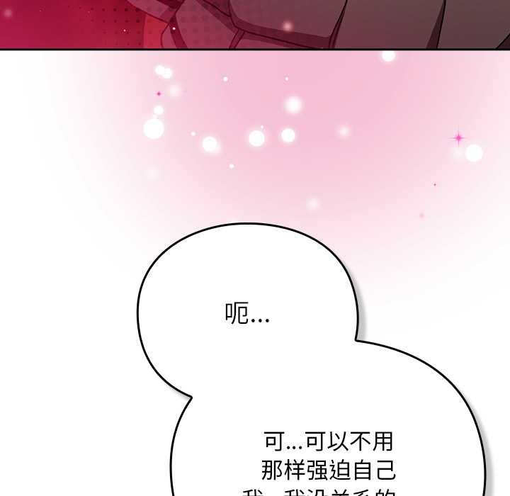 《男人稀缺的異世界》漫画 第13話