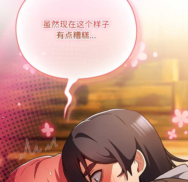 《男人稀缺的異世界》漫画 第13話