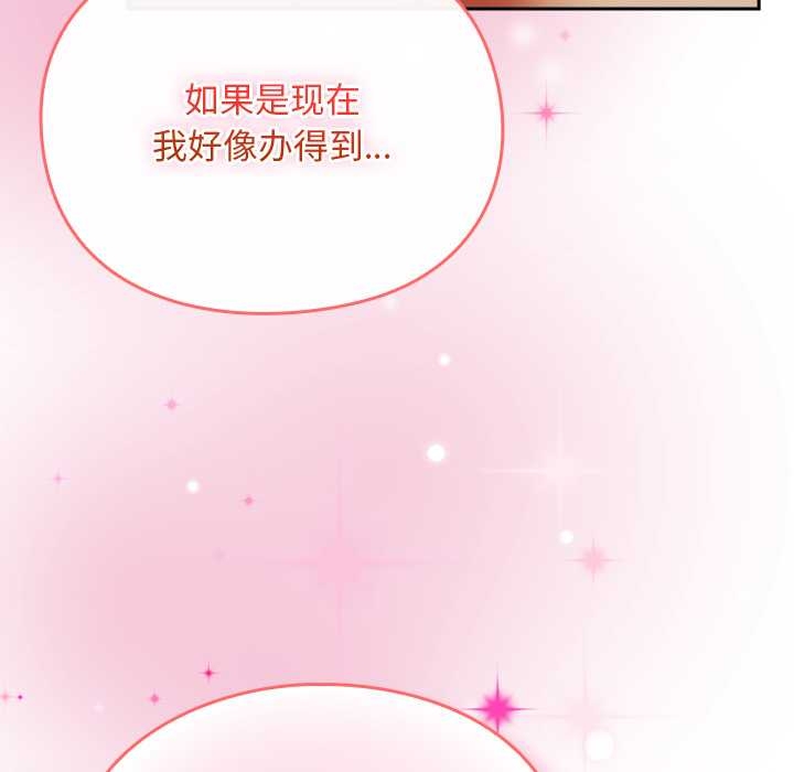 《男人稀缺的異世界》漫画 第13話