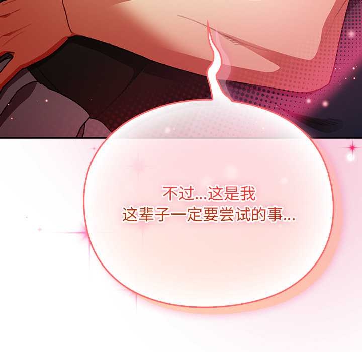 《男人稀缺的異世界》漫画 第13話