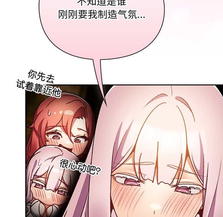 《男人稀缺的異世界》漫画 第13話