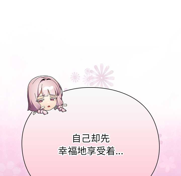 《男人稀缺的異世界》漫画 第13話