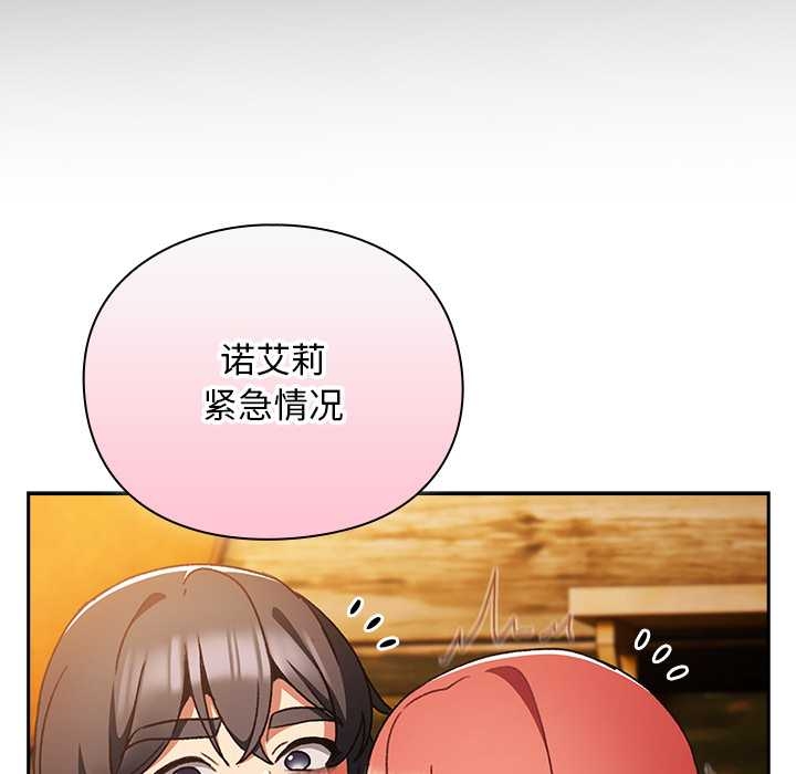 《男人稀缺的異世界》漫画 第13話