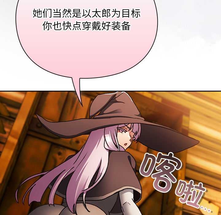 《男人稀缺的異世界》漫画 第13話