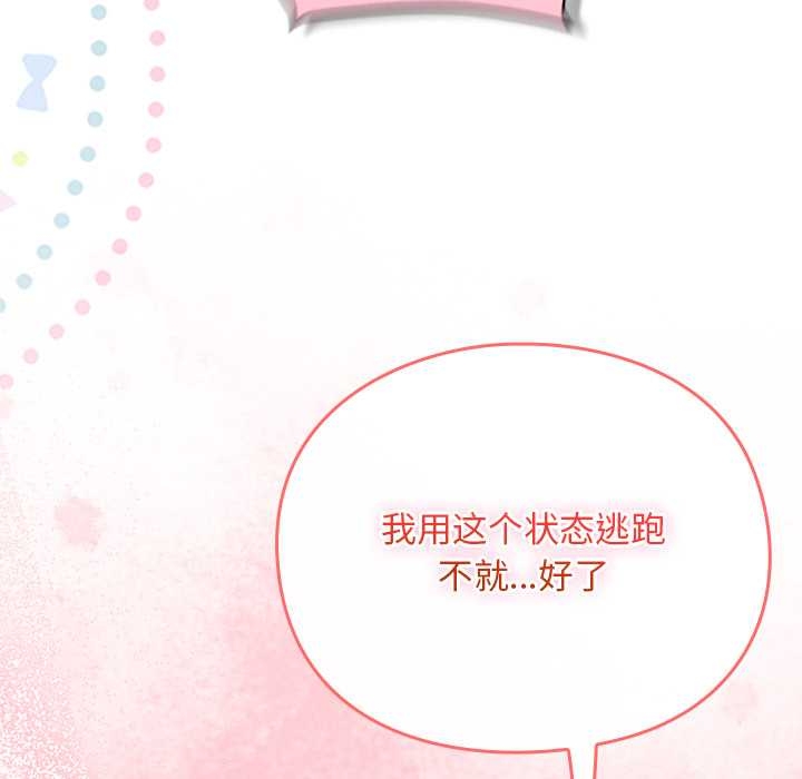 《男人稀缺的異世界》漫画 第13話