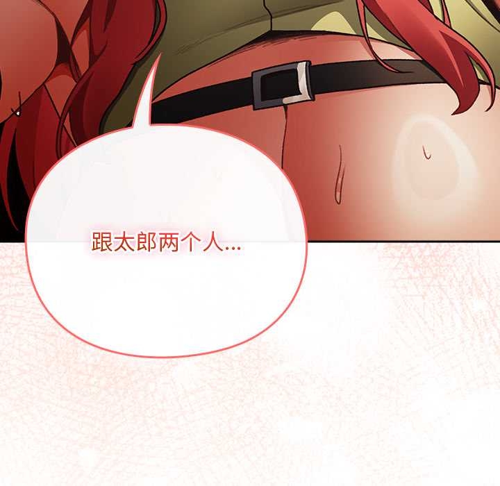 《男人稀缺的異世界》漫画 第13話