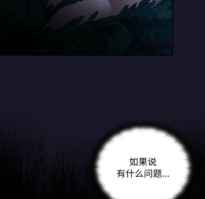 《男人稀缺的異世界》漫画 第14話