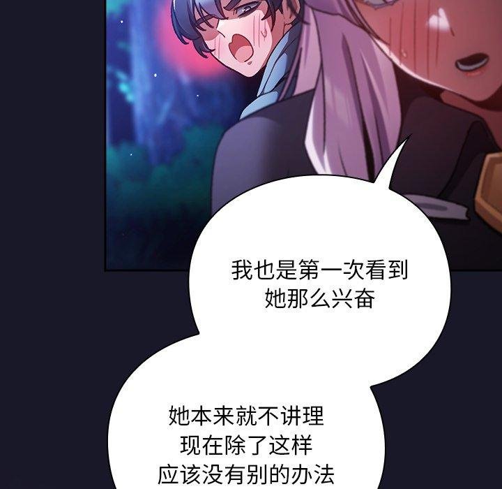 《男人稀缺的異世界》漫画 第14話