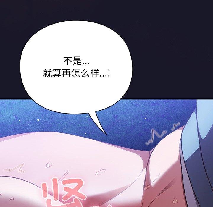 《男人稀缺的異世界》漫画 第14話