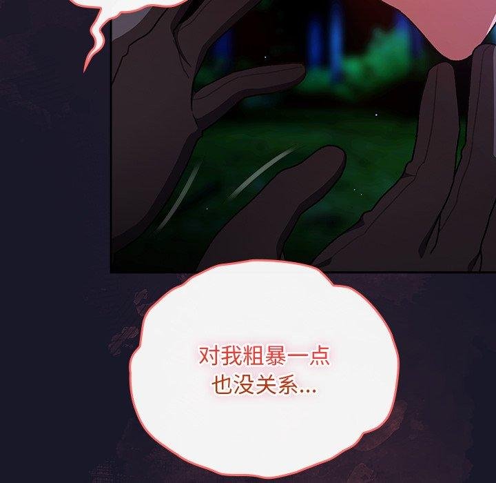 《男人稀缺的異世界》漫画 第14話