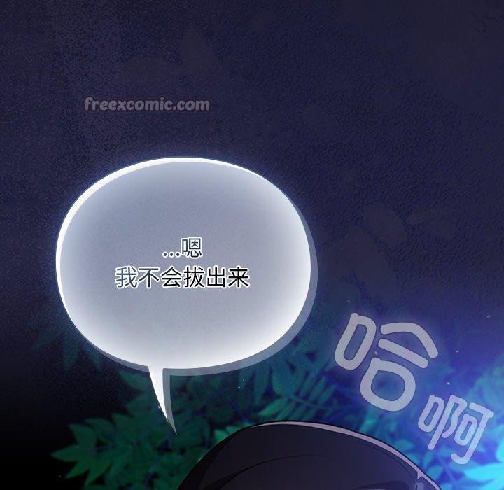 《男人稀缺的異世界》漫画 第14話