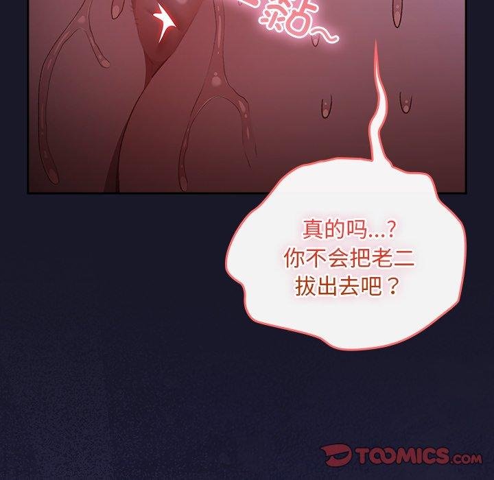 《男人稀缺的異世界》漫画 第14話