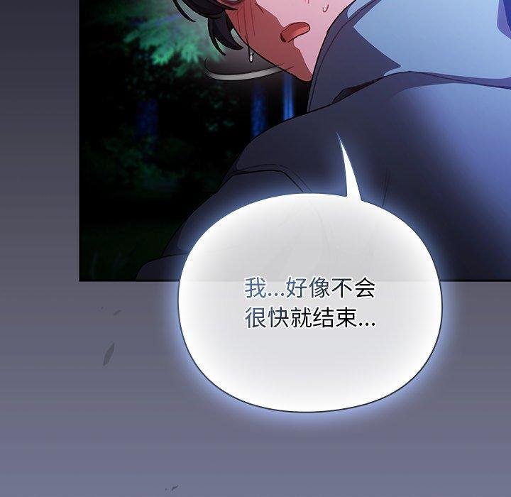 《男人稀缺的異世界》漫画 第14話