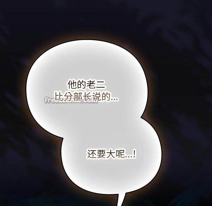 《男人稀缺的異世界》漫画 第14話