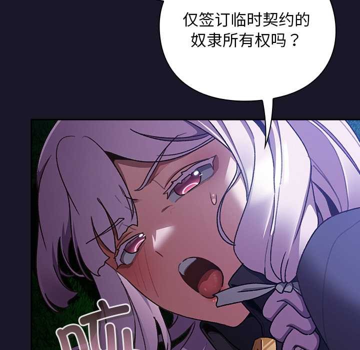 《男人稀缺的異世界》漫画 第15話