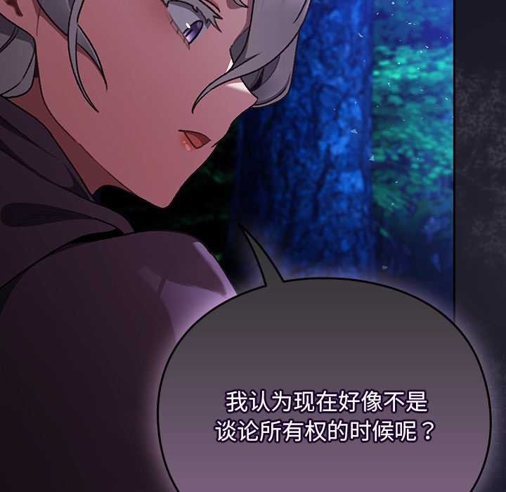 《男人稀缺的異世界》漫画 第15話