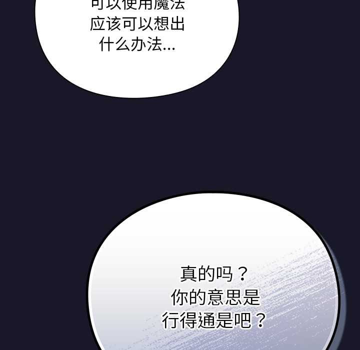 《男人稀缺的異世界》漫画 第15話