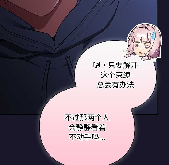 《男人稀缺的異世界》漫画 第15話