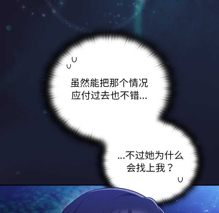 《男人稀缺的異世界》漫画 第16話