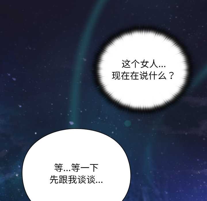 《男人稀缺的異世界》漫画 第16話