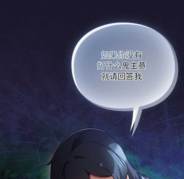 《男人稀缺的異世界》漫画 第16話