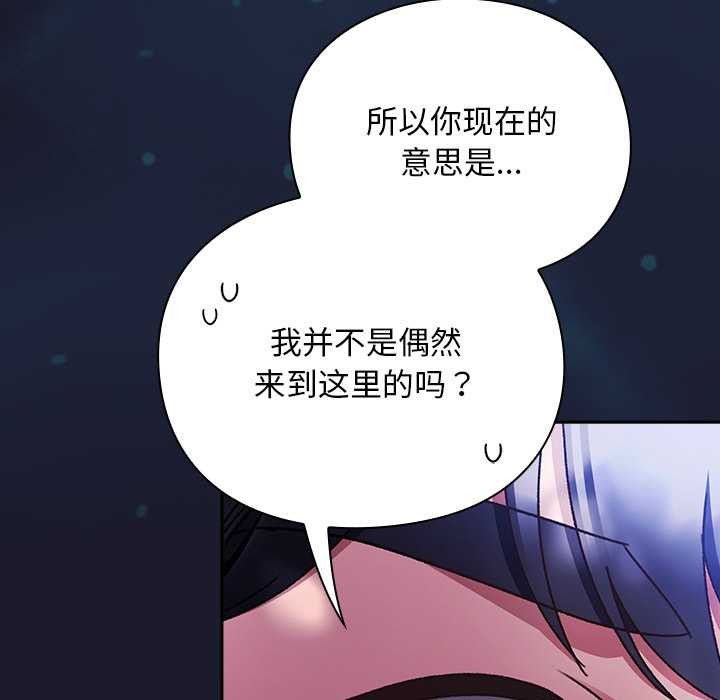 《男人稀缺的異世界》漫画 第17話