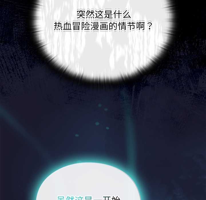 《男人稀缺的異世界》漫画 第17話