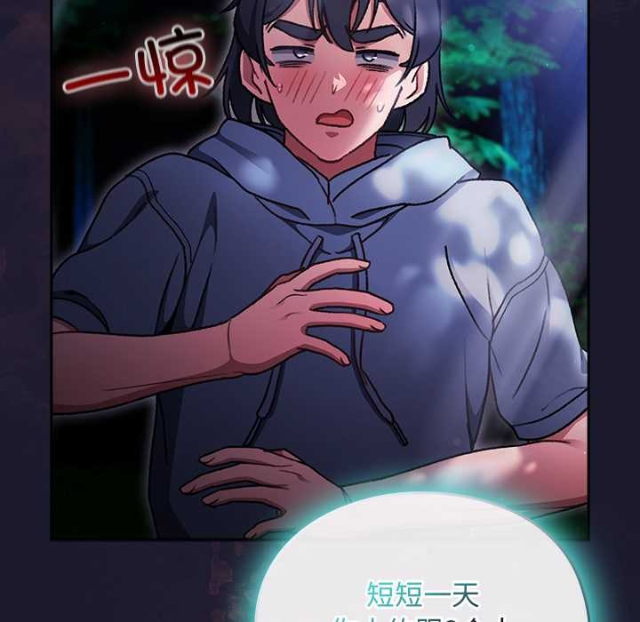 《男人稀缺的異世界》漫画 第17話