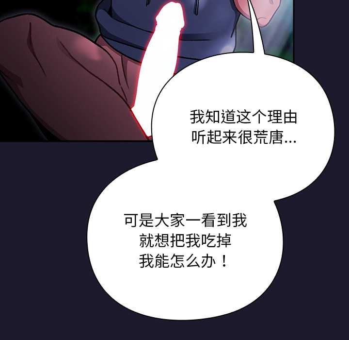 《男人稀缺的異世界》漫画 第17話