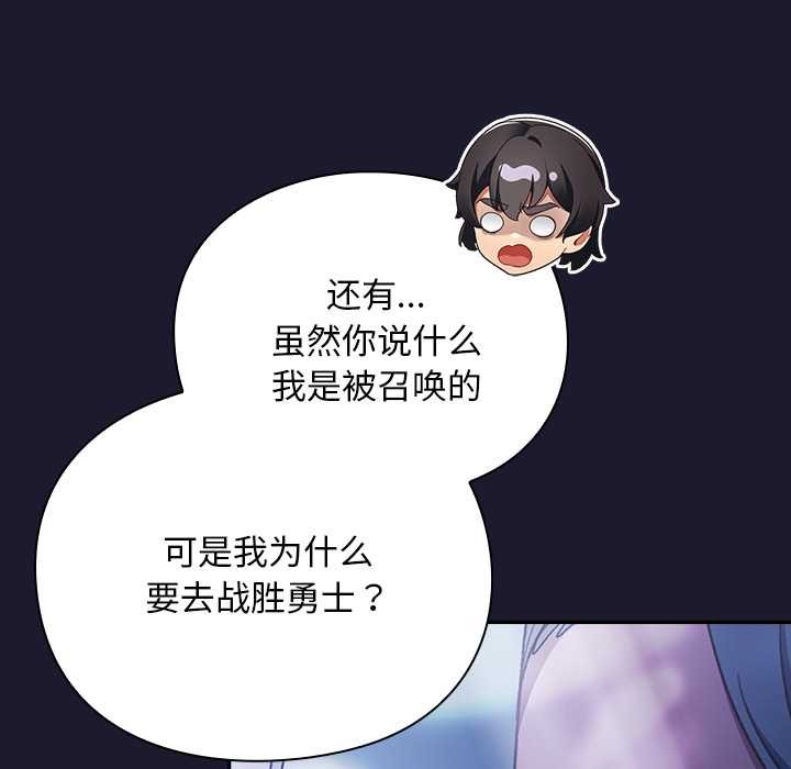 《男人稀缺的異世界》漫画 第17話