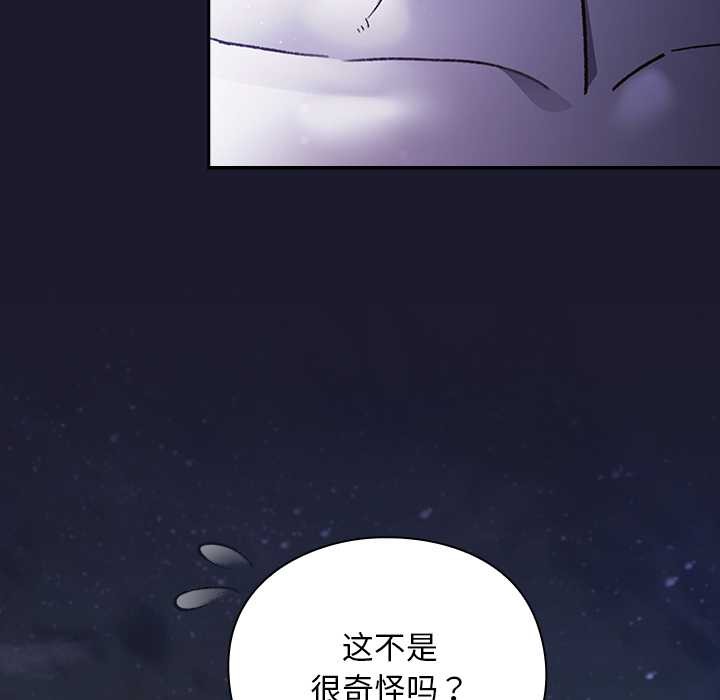 《男人稀缺的異世界》漫画 第17話