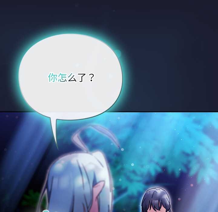 《男人稀缺的異世界》漫画 第17話