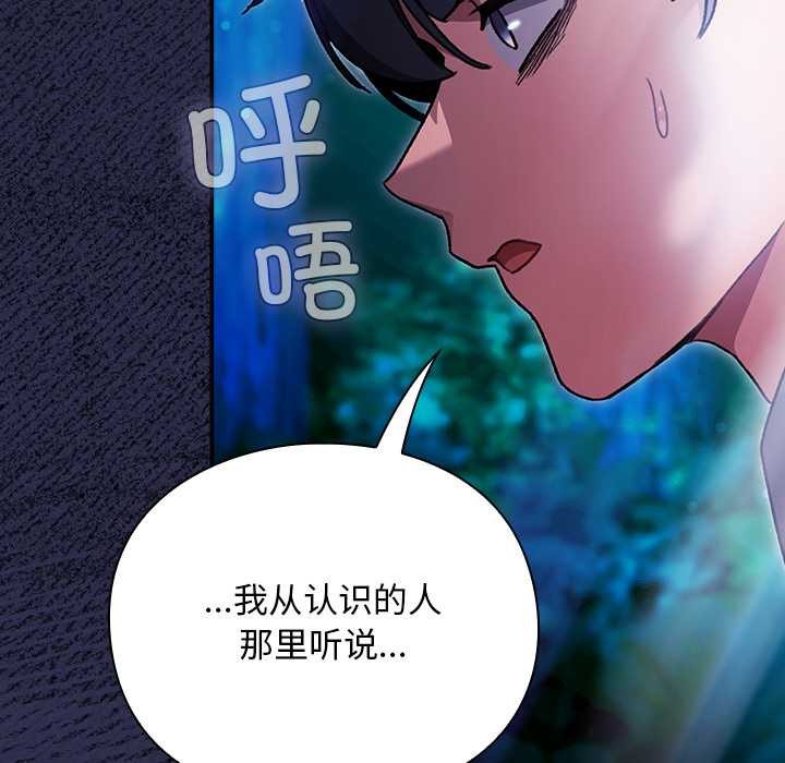 《男人稀缺的異世界》漫画 第17話