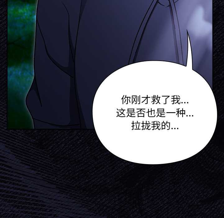 《男人稀缺的異世界》漫画 第17話