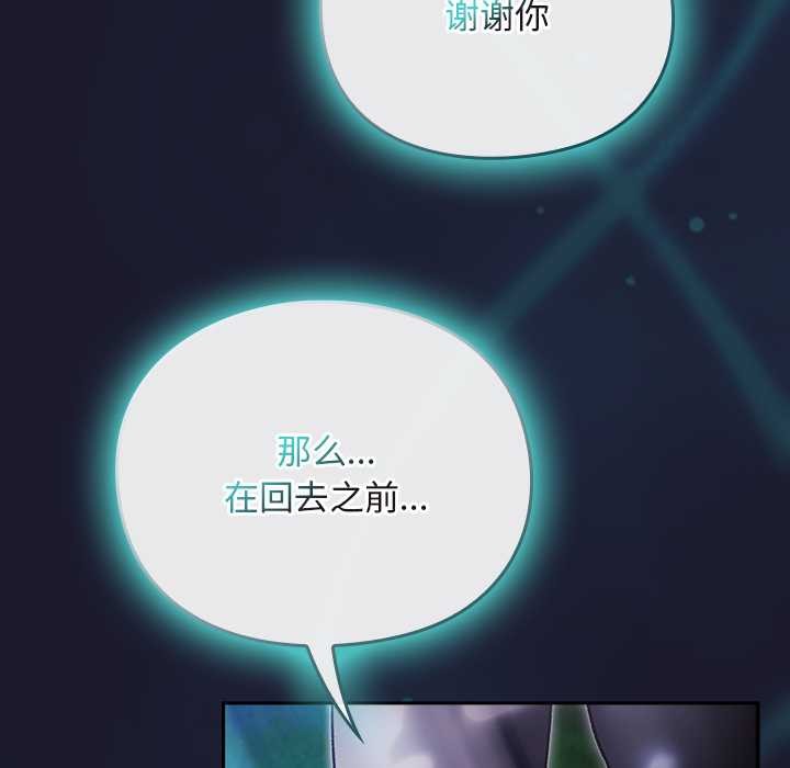 《男人稀缺的異世界》漫画 第17話