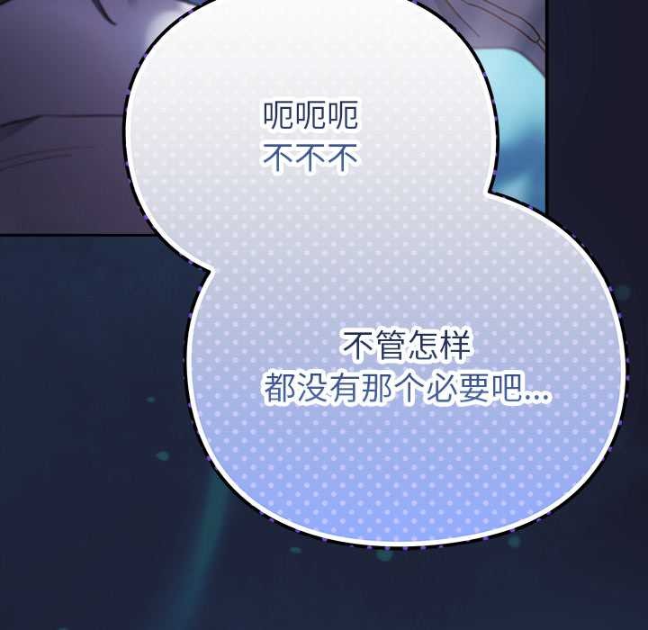 《男人稀缺的異世界》漫画 第17話